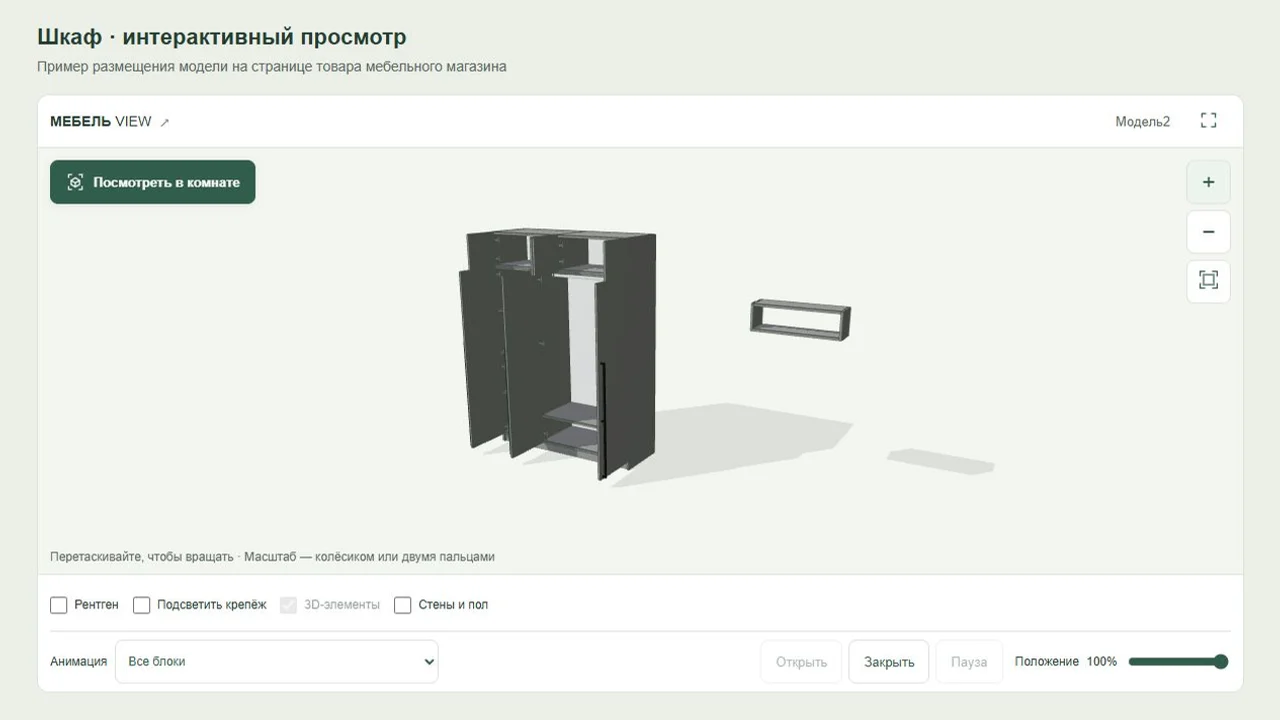 3D-модель шкафа в окне MebelView на примере страницы мебельного магазина: открытые дверцы и кнопки просмотра